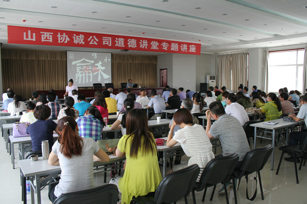[简讯]公司开展道德讲堂