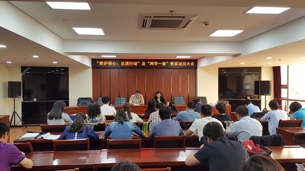 公司召开“维护核心 见诸行动”主题教育和“两学一做”学习教育动员大会