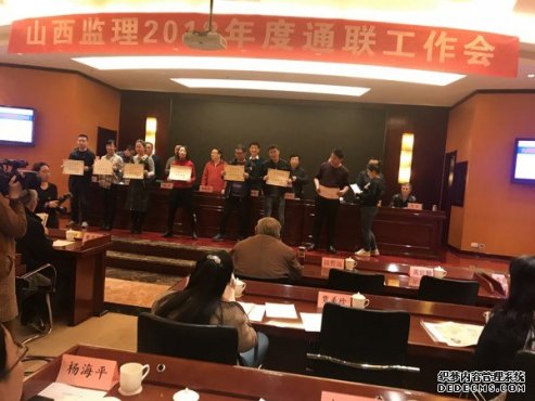 山西省监理协会2018年度通联工作会隆重召开