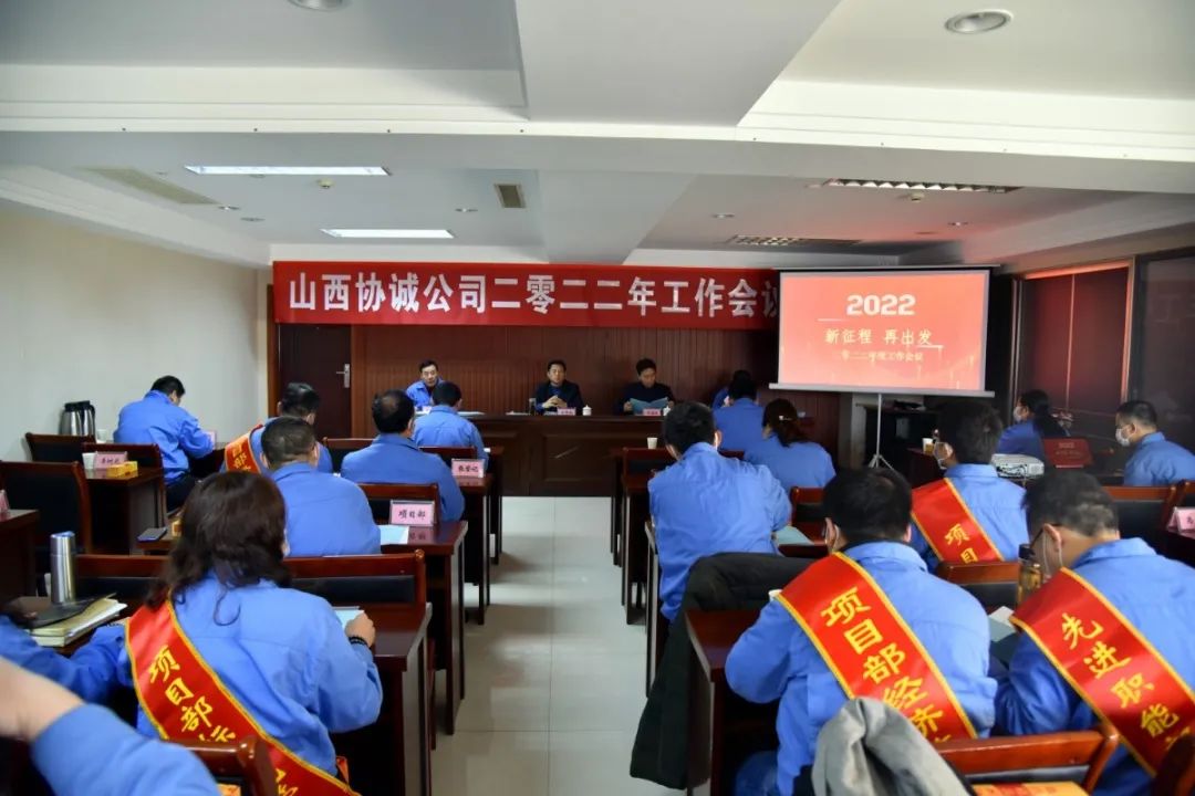 千帆競發(fā)時不待，百舸爭流奮當先—— 公司召開2022年工作會議