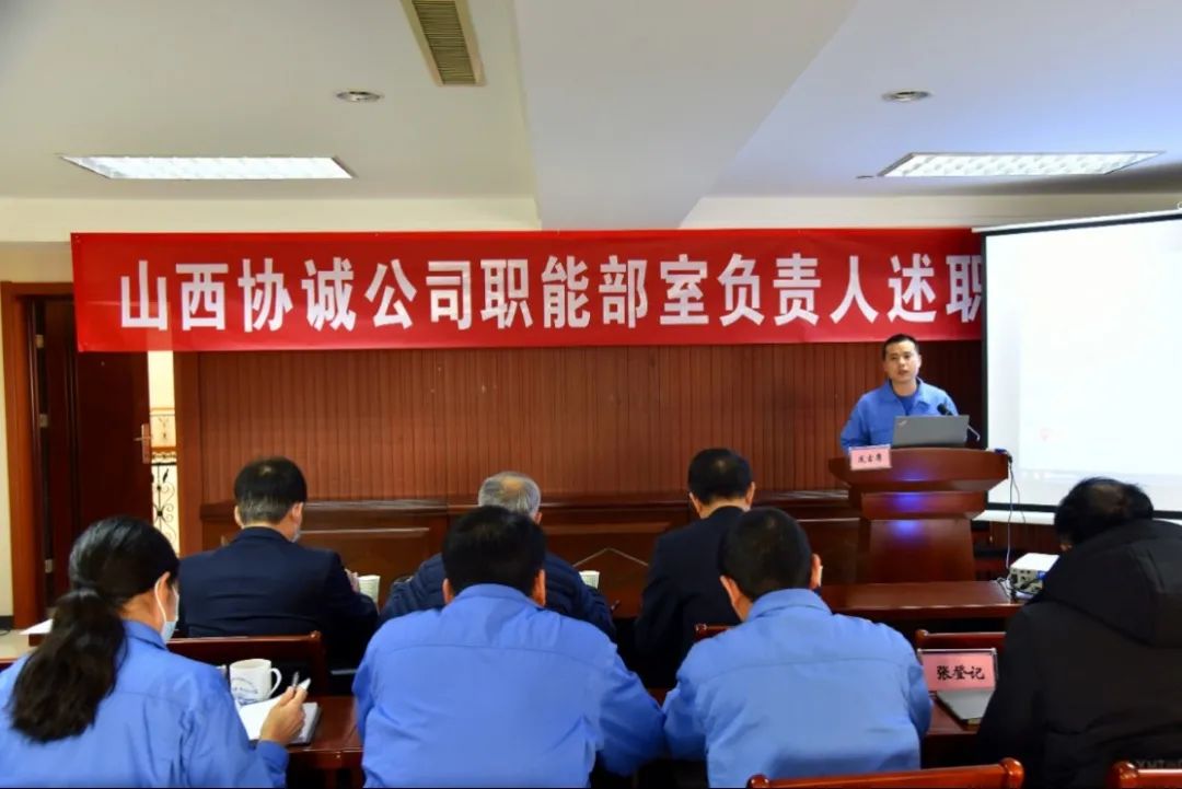 公司職能部室負責人進行2021年度工作述職