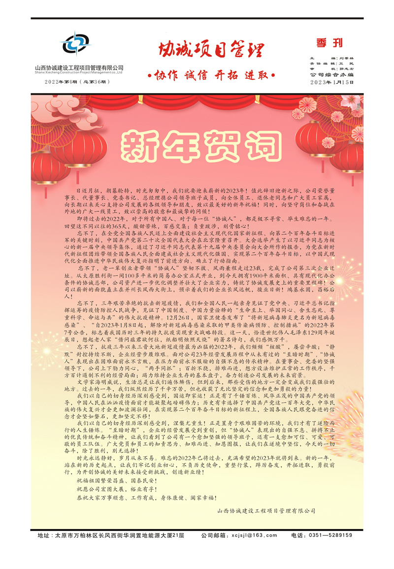 2022年第四季度季刊