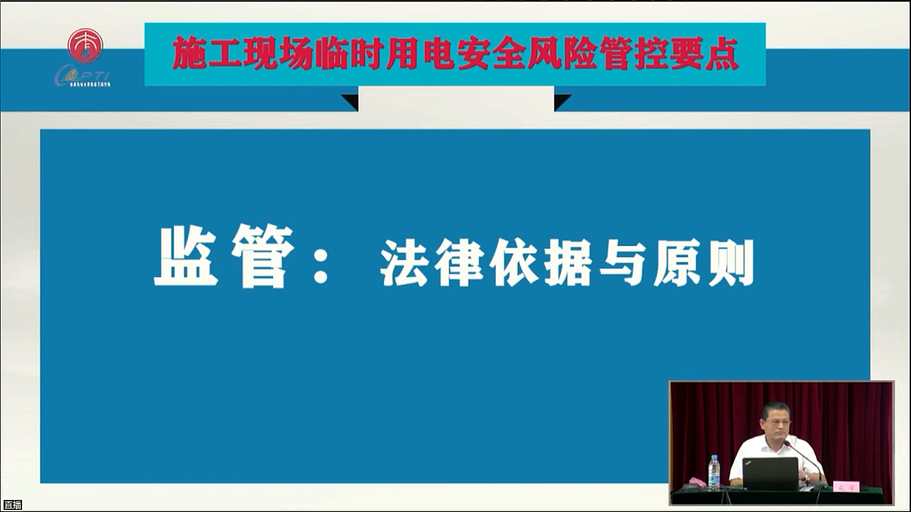 施工臨時用電安全管理培訓.png