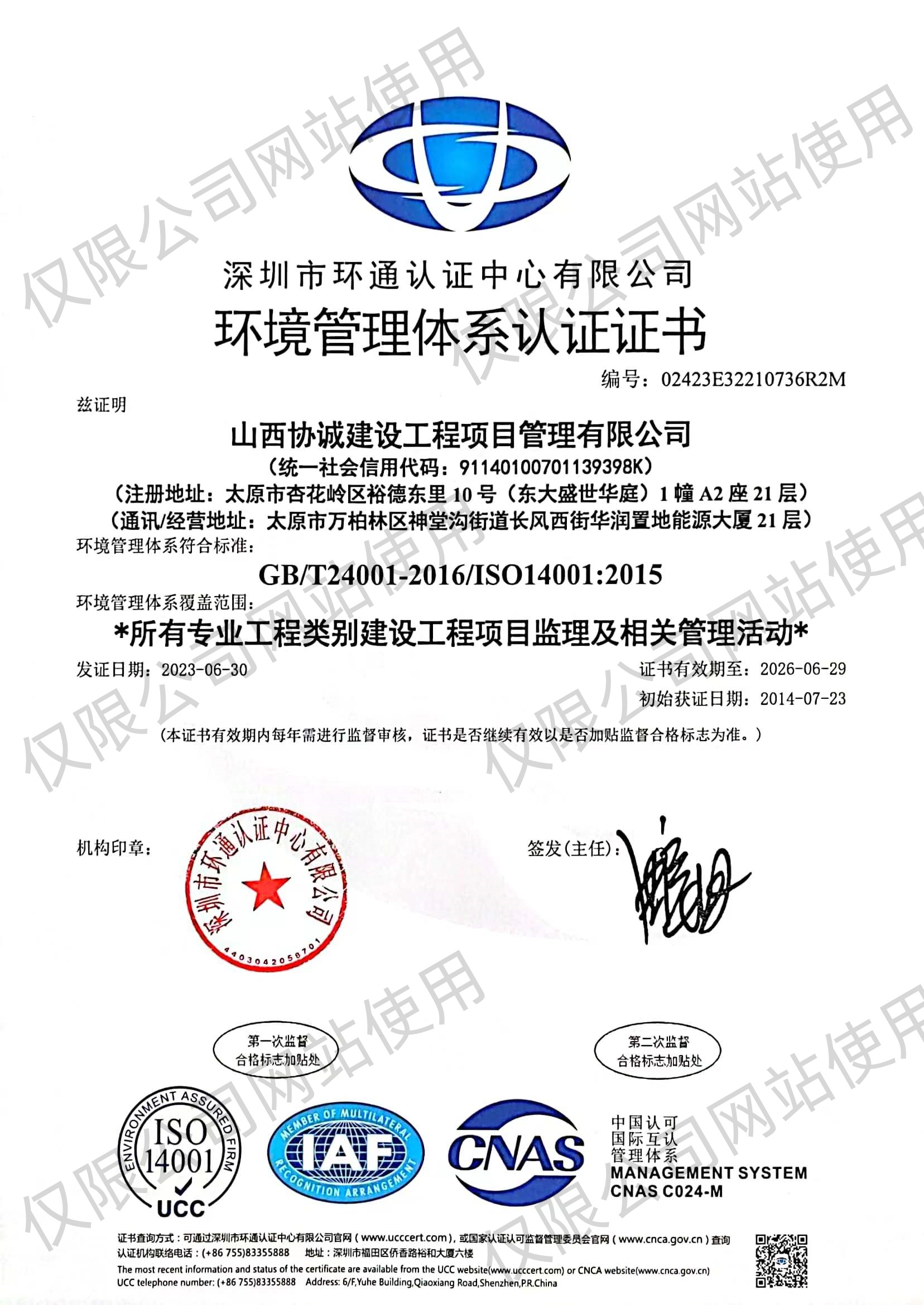 環(huán)境管理體系認(rèn)證證書-2023年度三體系_副本.jpg