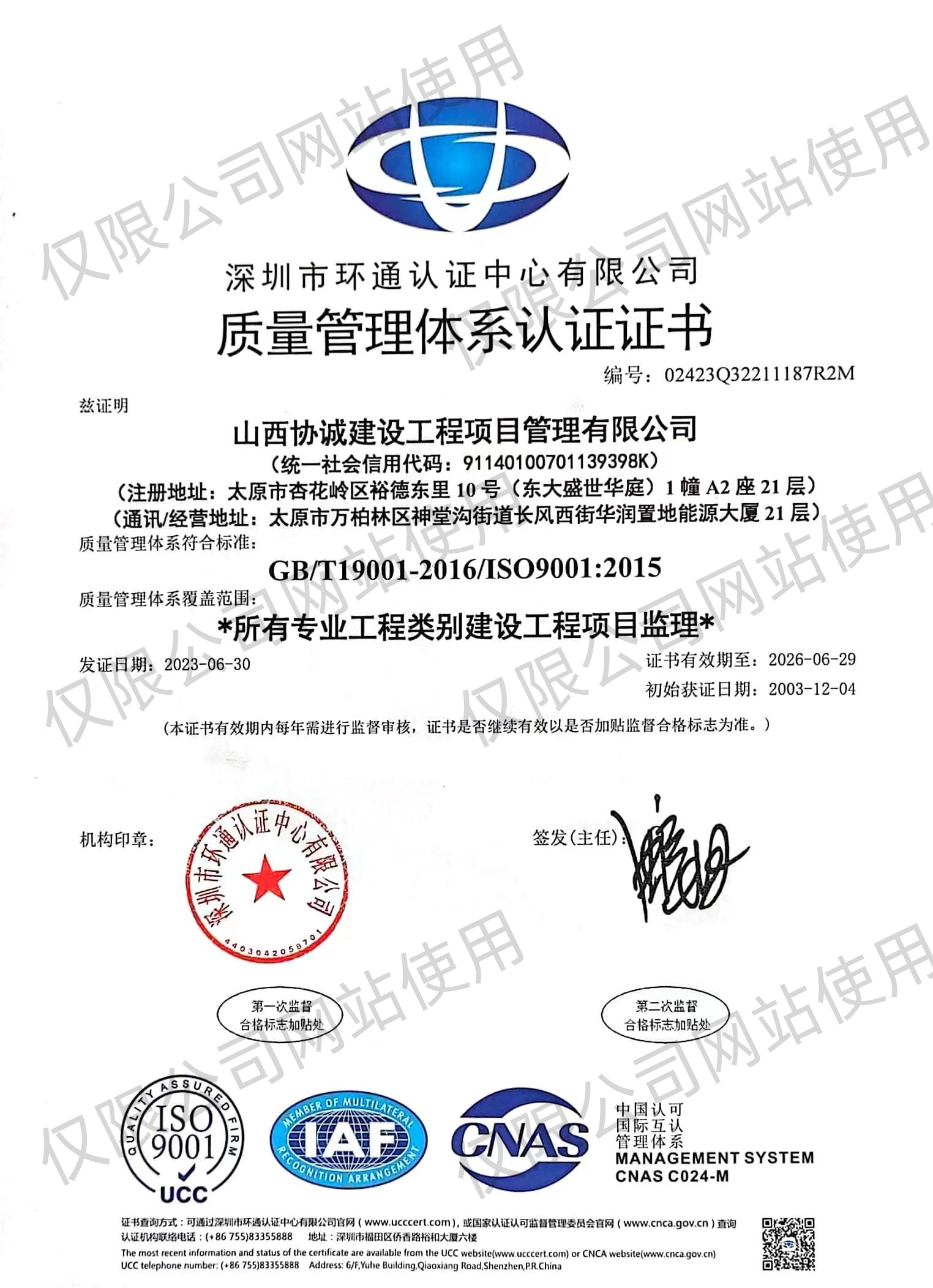 質量管理體系認證證書-2023年度三體系_副本.jpg 質量管理體系認證證書-2023年度三體系_副本.jpg