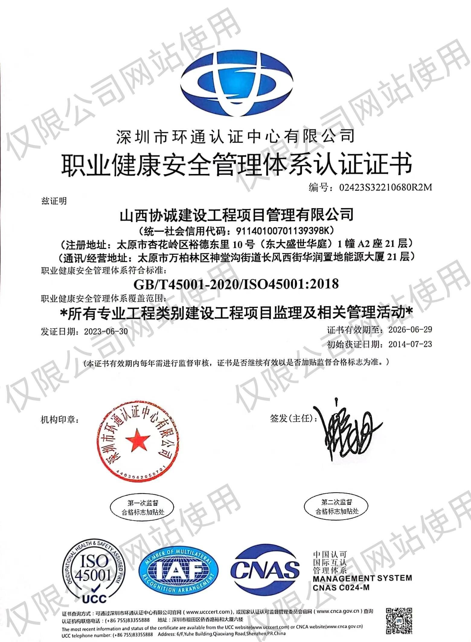 職業(yè)健康安全管理體系認證證書-2023年度三體系_副本.jpg 職業(yè)健康安全管理體系認證證書-2023年度三體系_副本.jpg