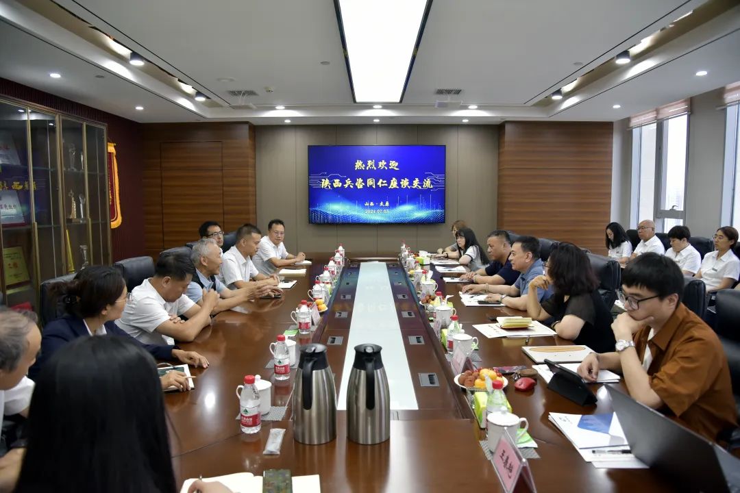 陕西兵咨建设咨询有限公司到公司互鉴交流