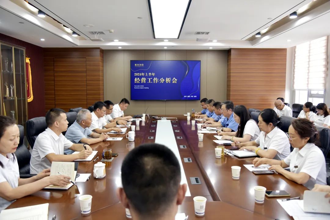 公司召开2024年上半年经营工作分析会
