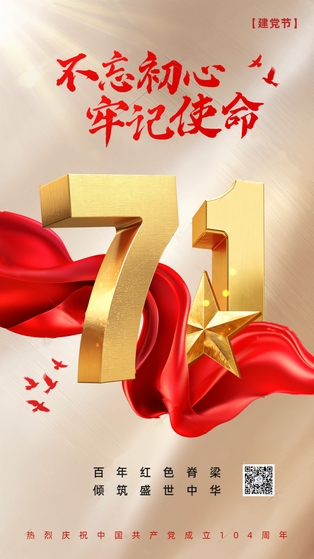 公司黨委進(jìn)行“七一”表彰