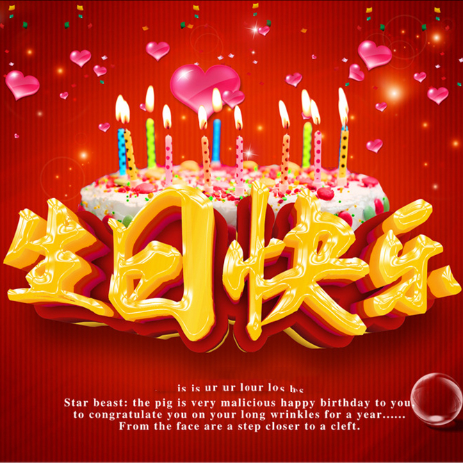 生日快樂
