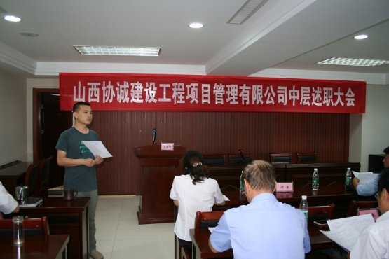 2016年上半年公司机关职能部室负责人述职大会圆满举行