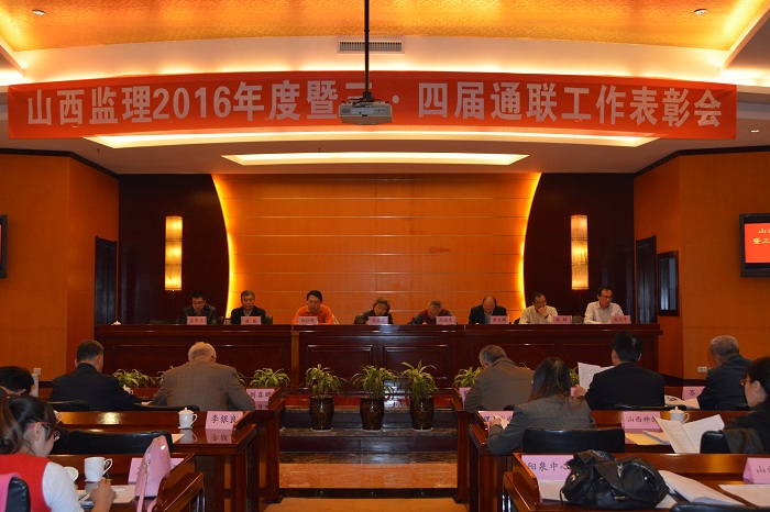 公司在省监理通联工作会议上荣获多项荣誉