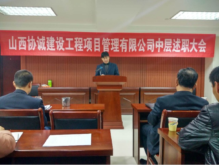 公司召开2016年度总部机关职能部室及事业部负责人述职工作会议