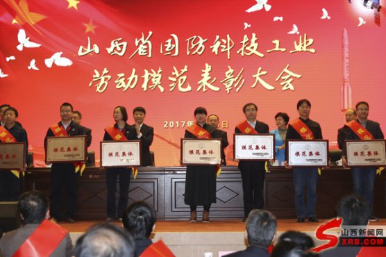 公司荣获“山西省国防科技工业模范集体”荣誉称号