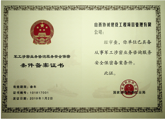 熱烈祝賀公司順利通過(guò)國(guó)家國(guó)防科工局組織的保密續(xù)期審查