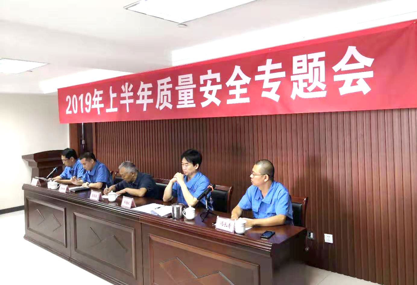 公司召開2019年上半年質(zhì)量安全工作專題會議