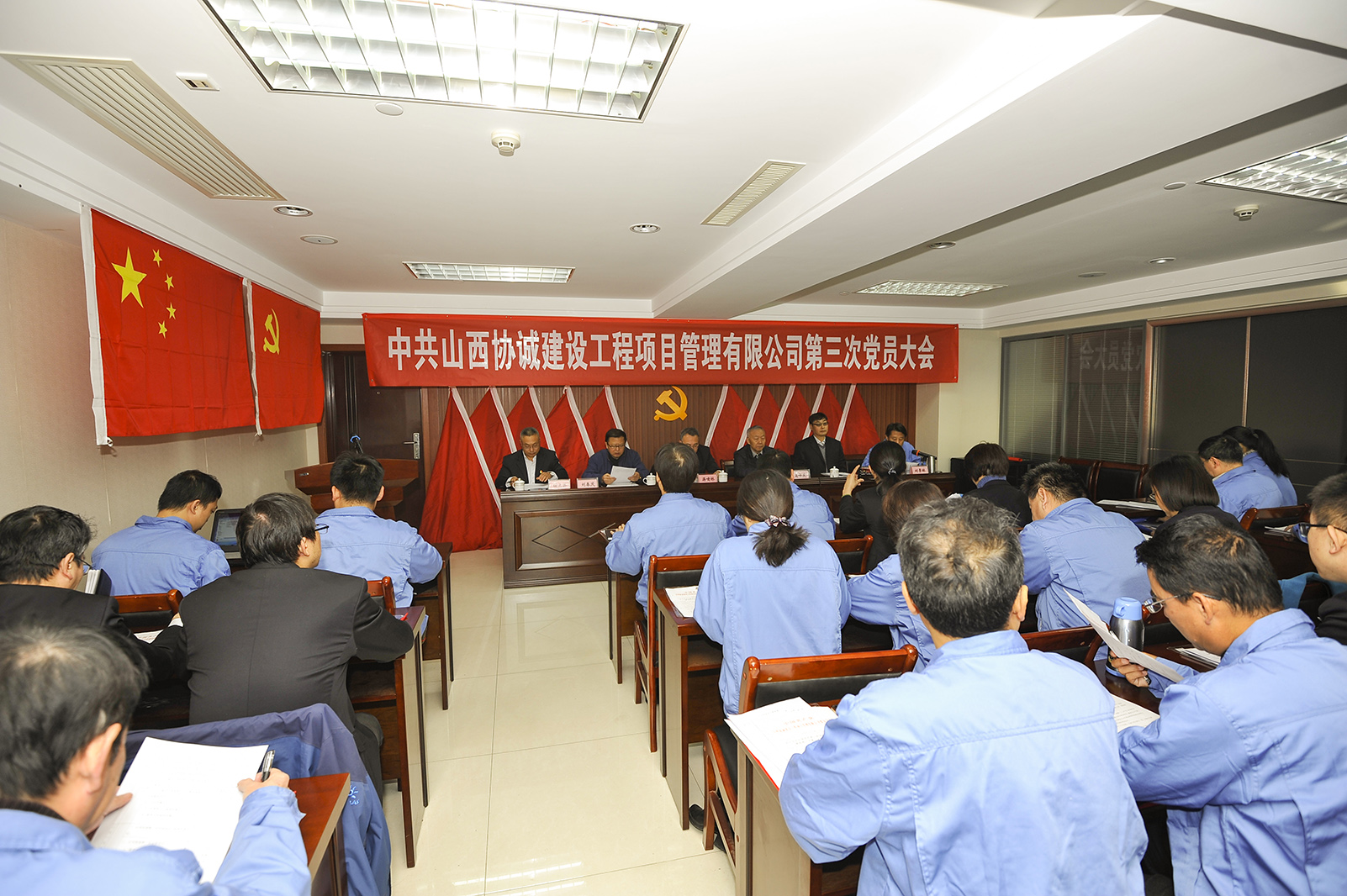 中國共產(chǎn)黨山西協(xié)誠建設(shè)工程項目管理有限公司 第三次黨員大會勝利召開